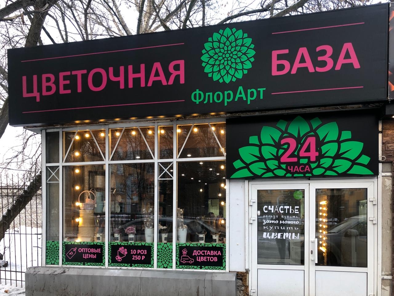 Магазин Флорарт Ошарская улица 21